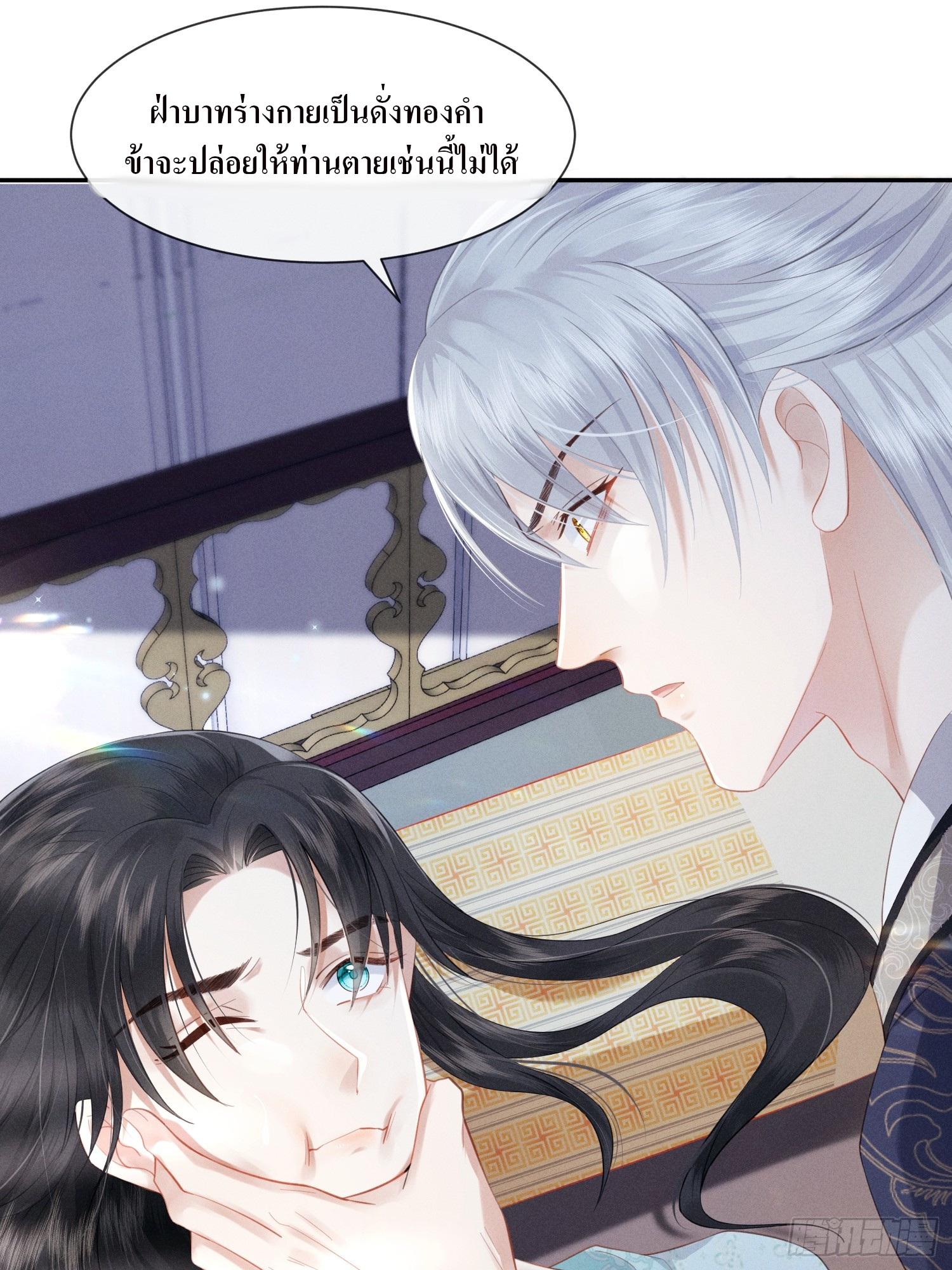 รังแกกันเกินไปแล้ว - You're disgusting! ตอนที่ 2 หน้า 12