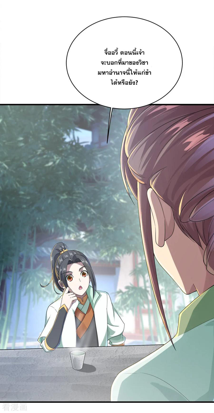 เทพอสูรสยบฟ้า ตอนที่ 73 หน้า 35