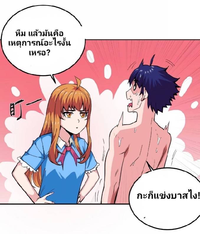 การกลับมาของผู้ปกครองอาณาจักรอมตะ  ชนจีน ตอนที่ 8 หน้า 17