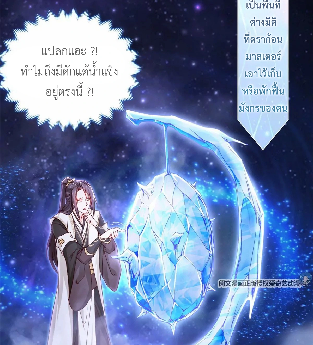 (ชนจีน) Dragon Master (จูหมิง นักรบเซียนมังกร) ตอนที่ 4 หน้า 46