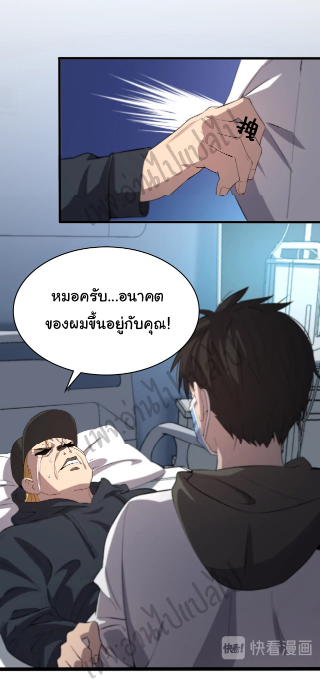 สุดยอดระบบของหมอหลิงหรัน ตอนที่ 29 หน้า 20