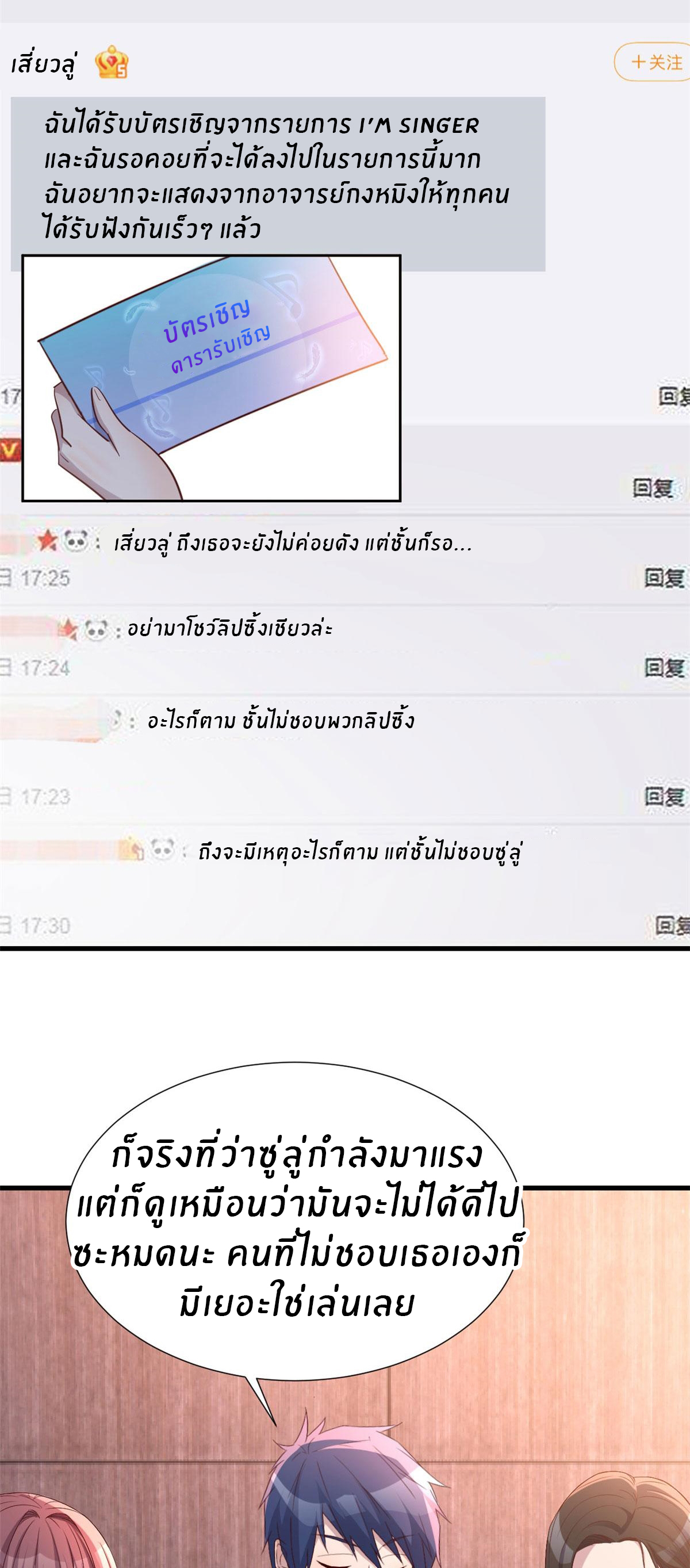 พี่สาวอยากเล่นคุณ ตอนที่ 130 หน้า 15