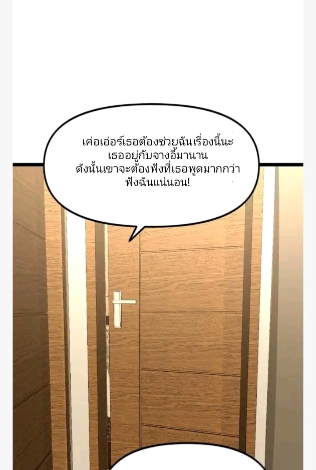 ฉันมีเซฟเฮาว์ในวันโลกาวินาศ ตอนที่ 139 หน้า 9