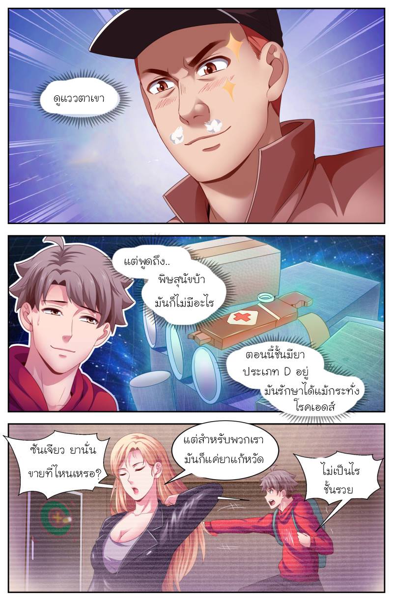 เจียงเฉิน ตอนที่ 83 หน้า 8