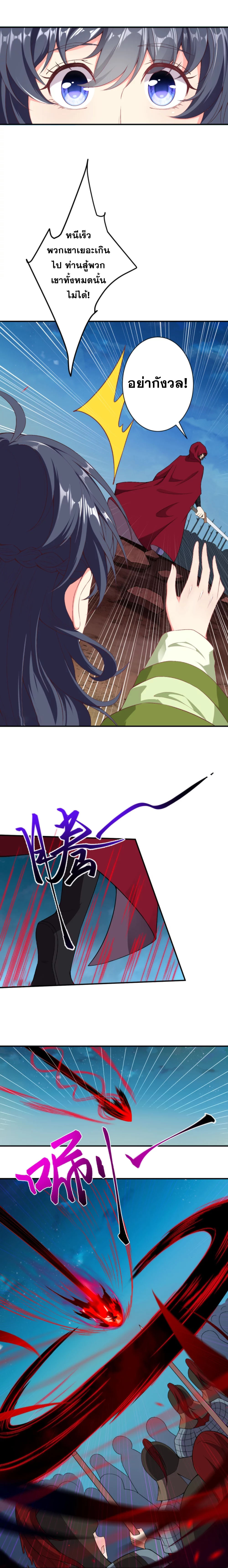 Against the Gods - อสูรพลิกฟ้า ตอนที่ 349 หน้า 8