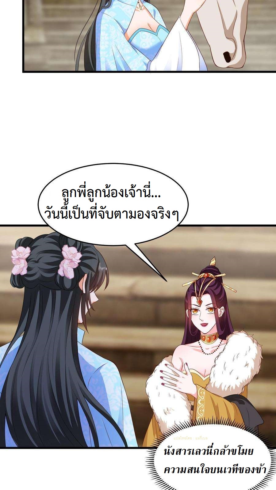 ปีศาจที่ไร้เทียมทานในโลก ตอนที่ 17 หน้า 20