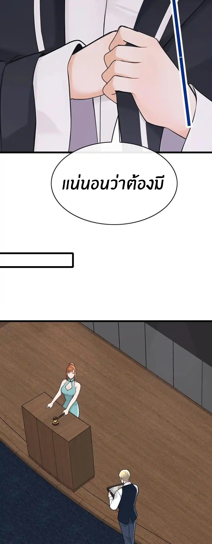 ลงจากภูเขาเพื่อมาเป็นเบ๊ภรรยา ตอนที่ 46 หน้า 14