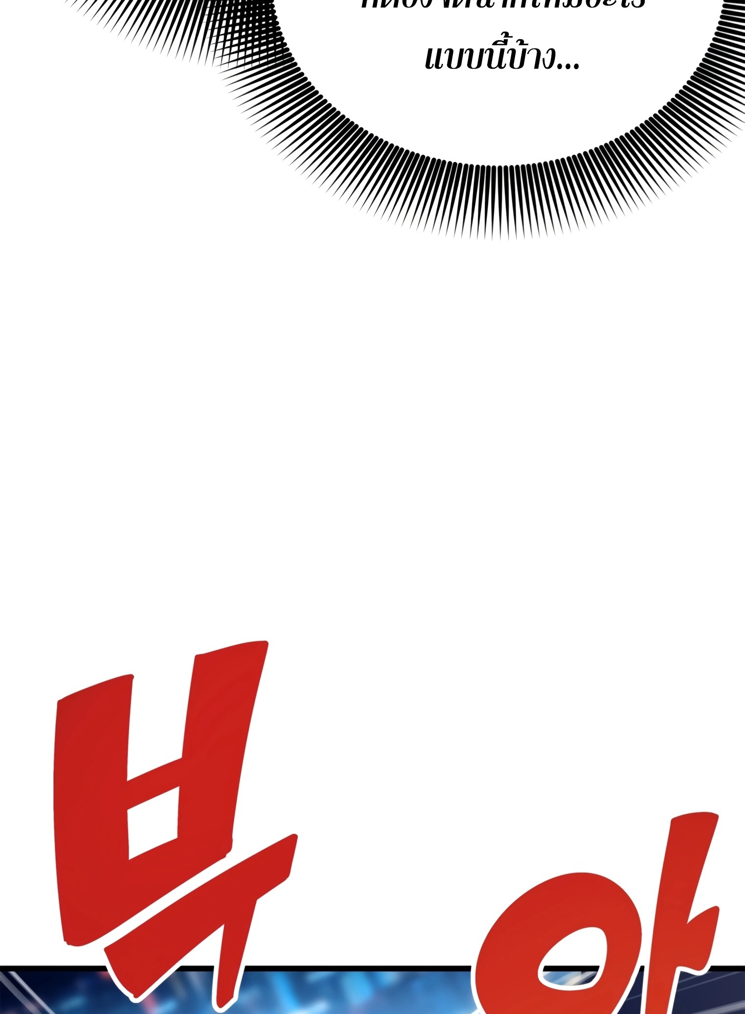 ผมเป็นนักเขียนบทที่มีระบบสปอยล์ ตอนที่ 12 หน้า 85