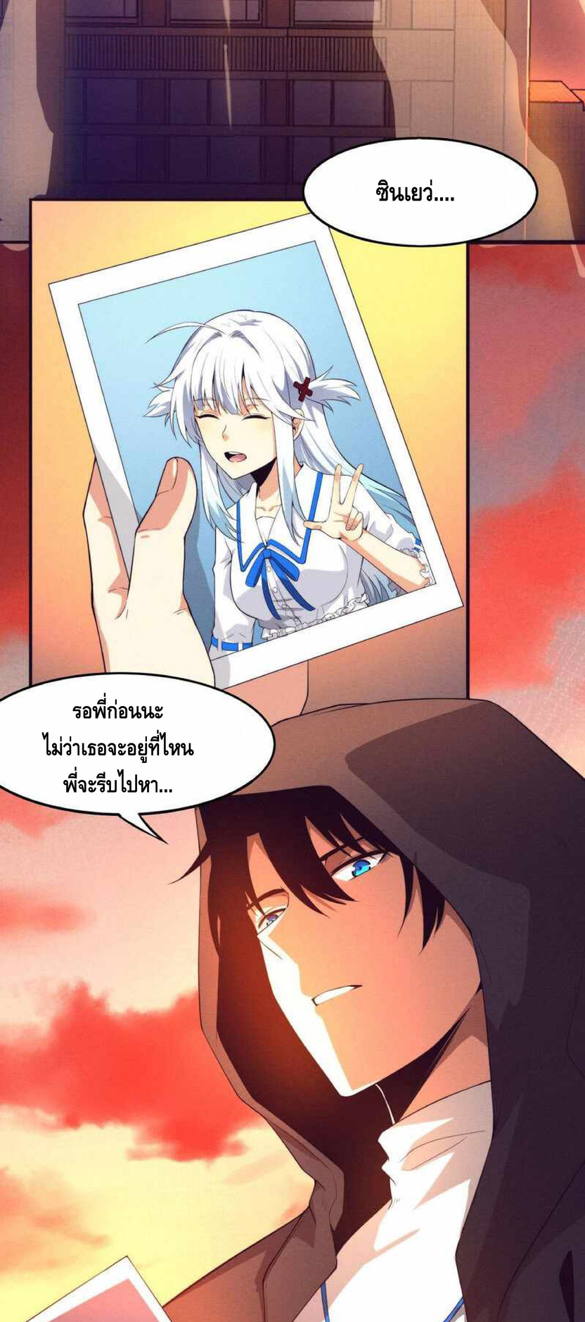 the frenzy of evolution การวิวัฒนาการที่บ้าคลั่ง ตอนที่ 20 หน้า 32