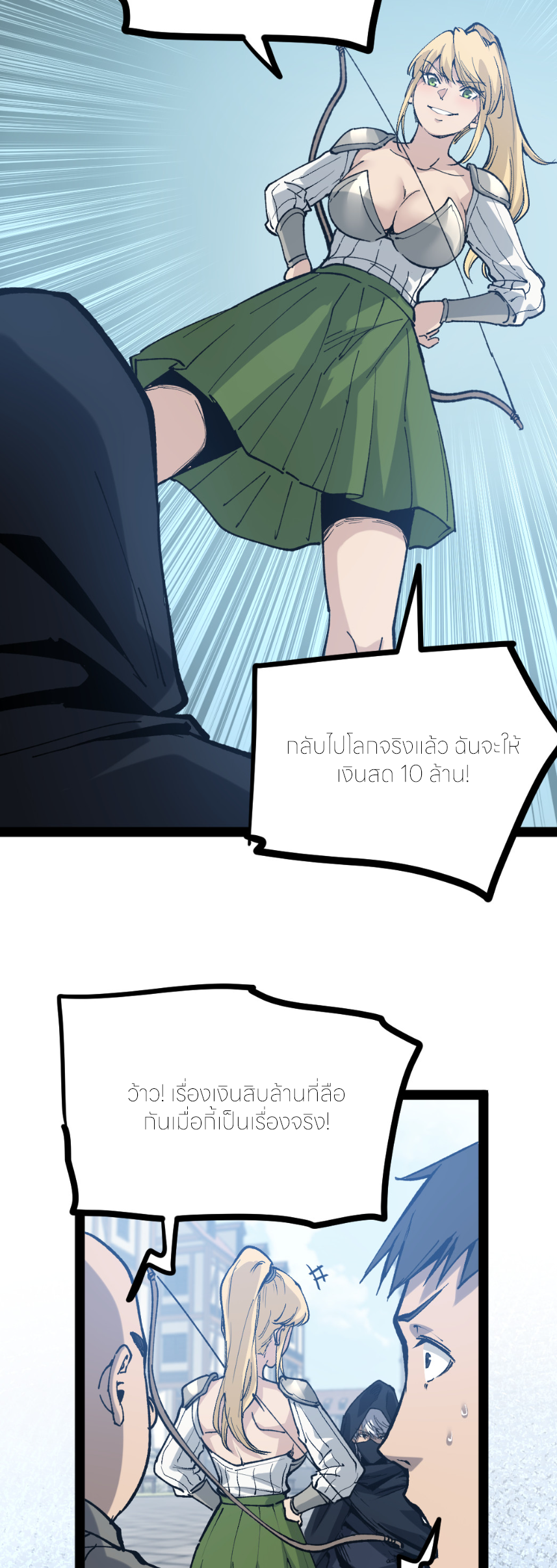 ราชานักฆ่าแห่งโลกเสมือน🗡️ ตอนที่ 4 หน้า 25