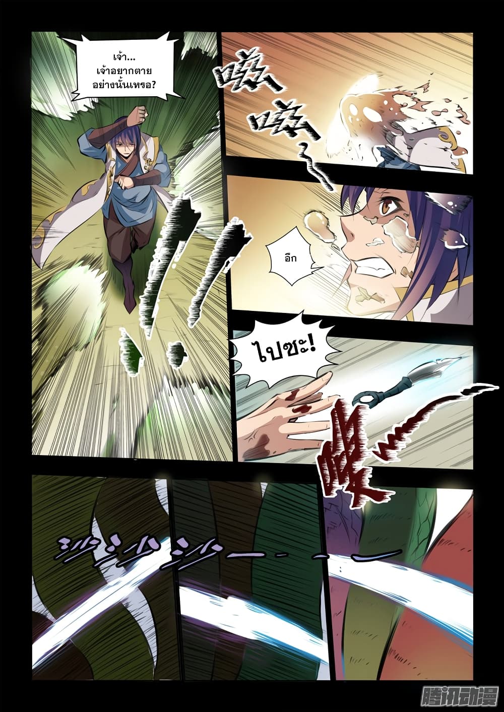 Apotheosis – การยกระดับสู่สถานะของพระเจ้า ตอนที่ 46 หน้า 9