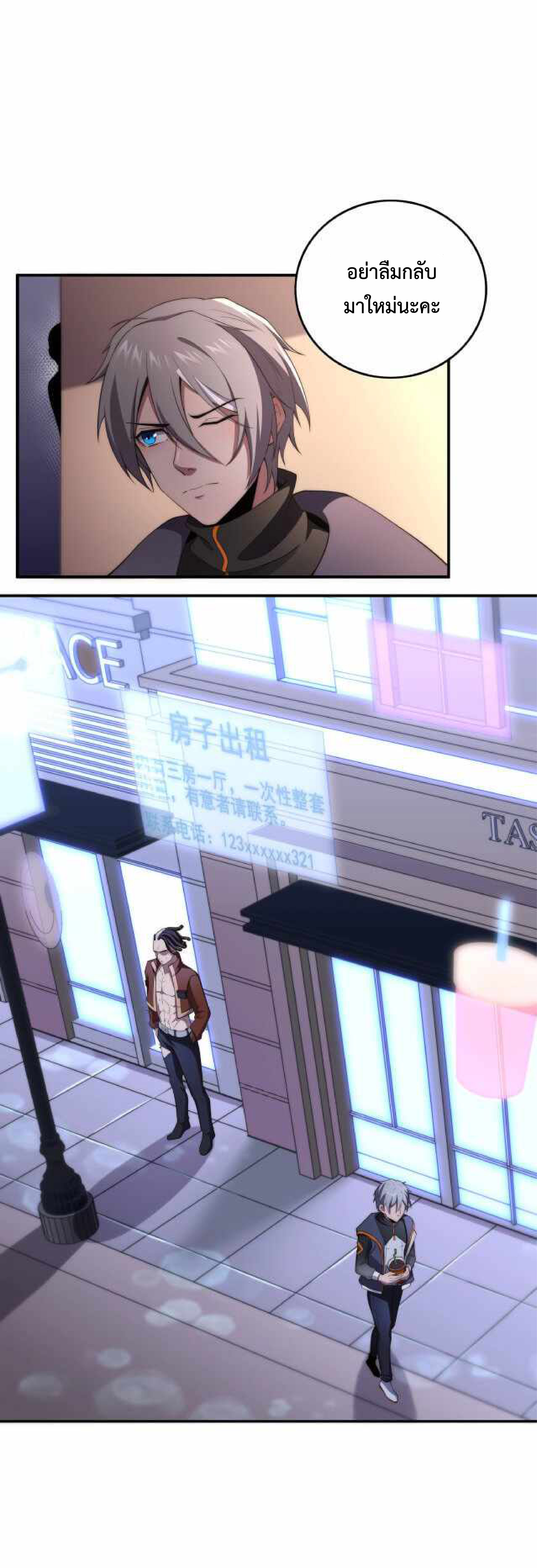 The Age of Genes ตอนที่ 3 หน้า 31