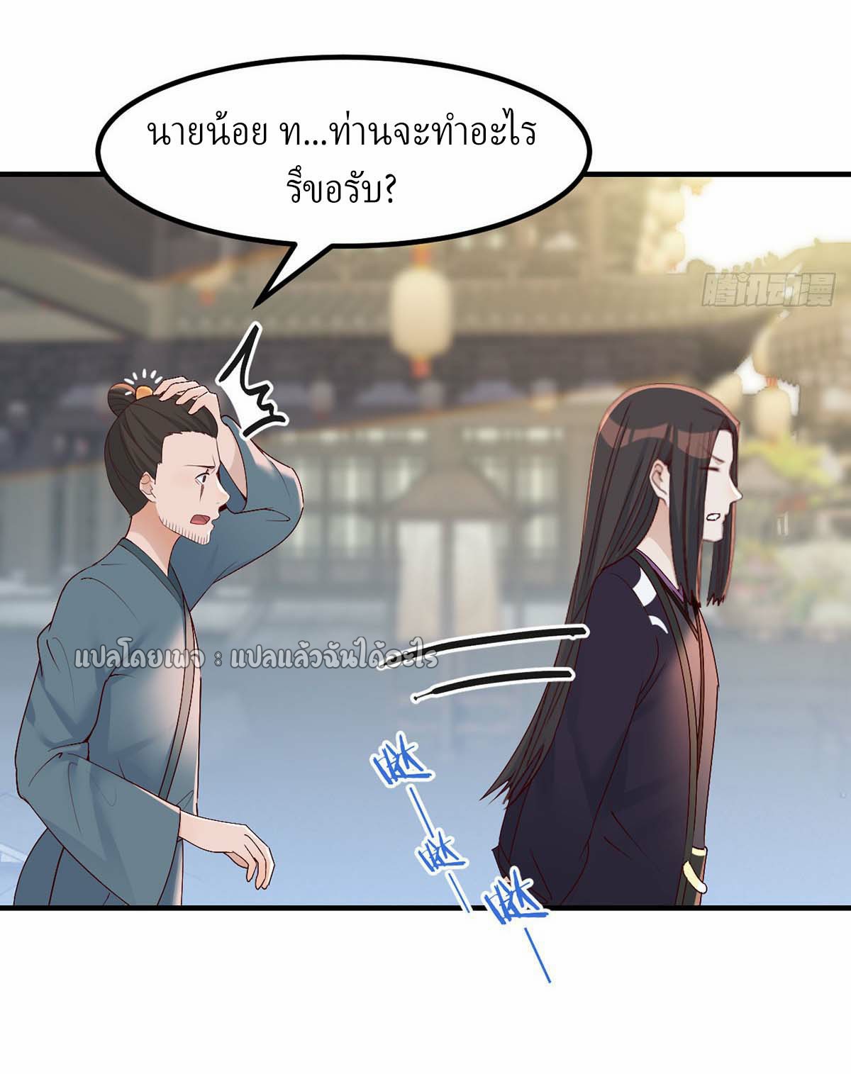 เกิดใหม่ทั้งทีมีเงินแค่เหรีญเดียว ตอนที่ 21 หน้า 40