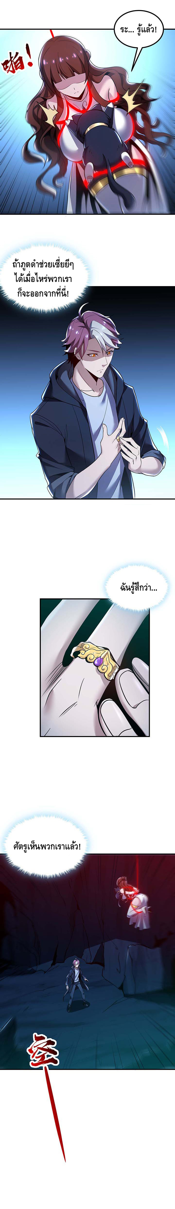 Undead King Beyond ตอนที่ 30 หน้า 7