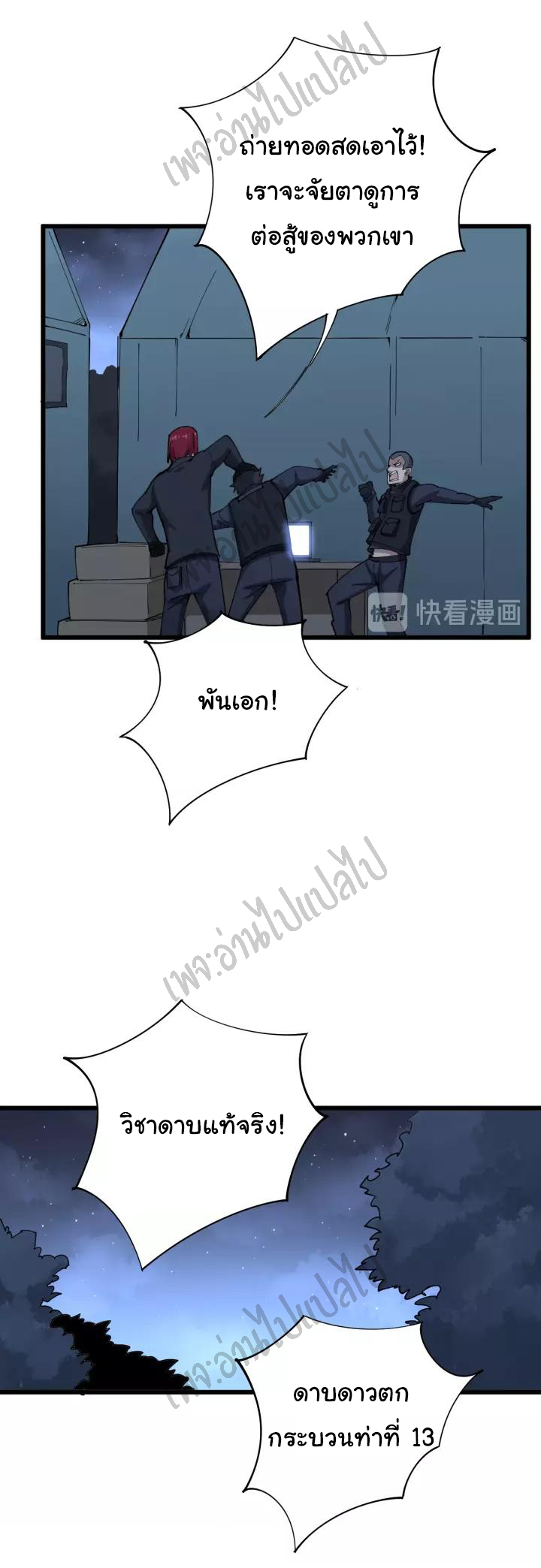 Bad Hand Witch Doctor สุดยอดพ่อมดหมอผี ตอนที่ 85 หน้า 8