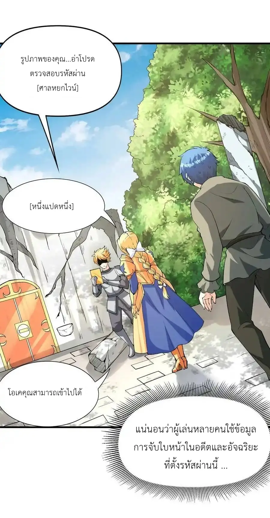 My Harem Is Entirely Female Demon Villains ตอนที่ 90 หน้า 24