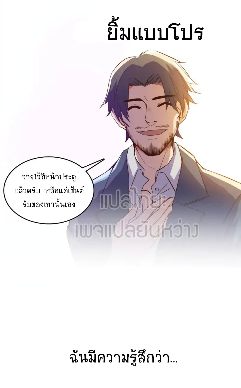 ปล่อยให้เทพเขาคุยกัน ตอนที่ 14 หน้า 33