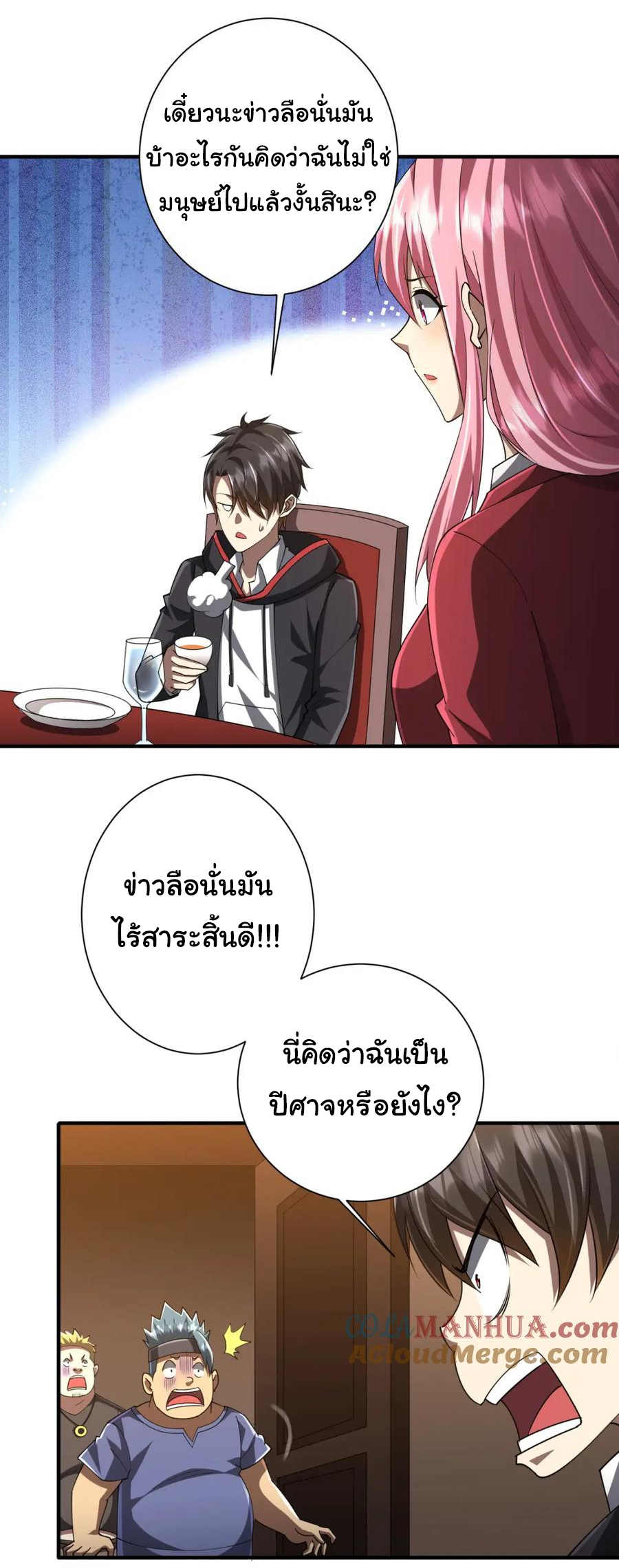 Start with trillions of coins ตอนที่ 57 หน้า 26