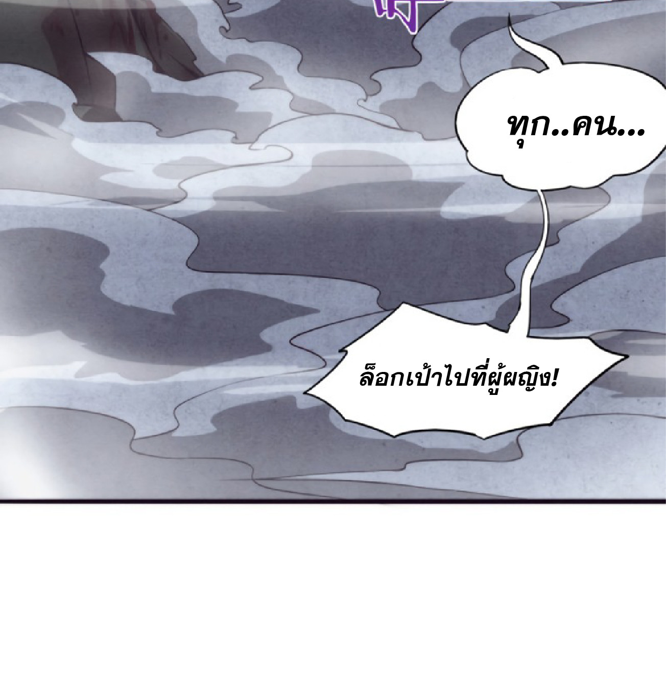 The Frenzy Of Evolution ตอนที่ 18 หน้า 36