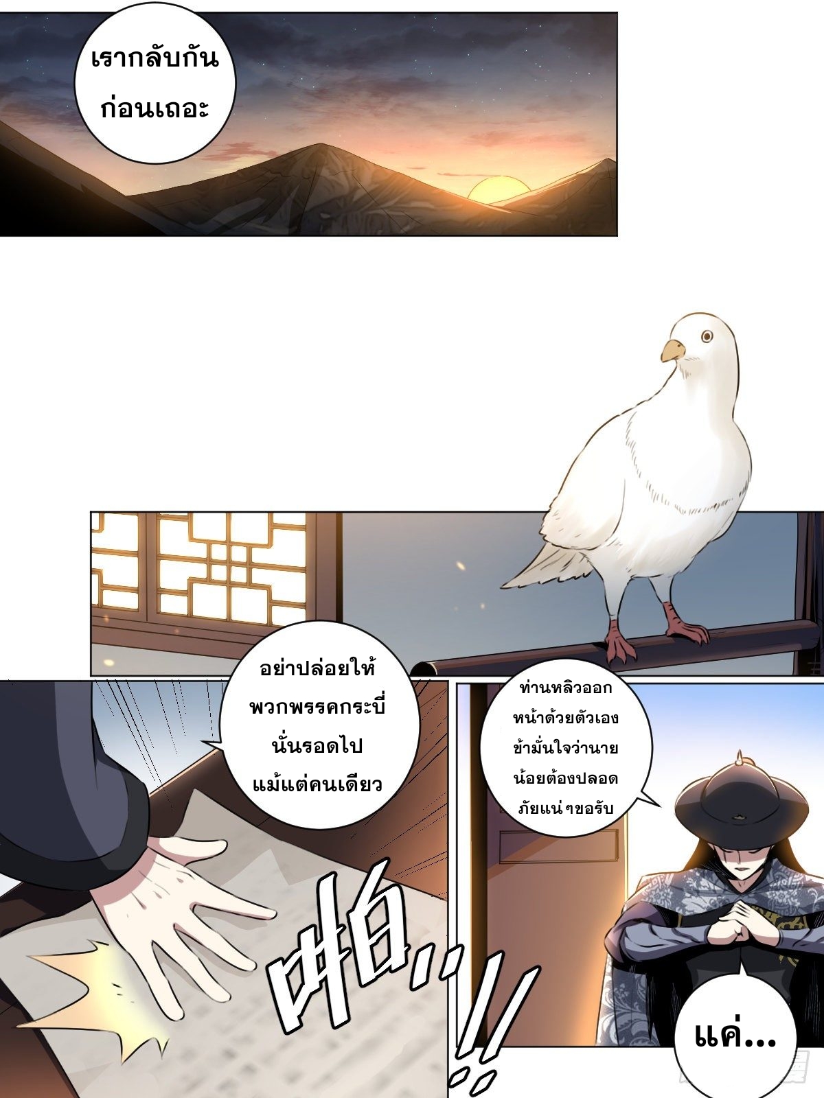 ผมเป็นเจ้าพ่อในต่างโลก ตอนที่ 30 หน้า 6