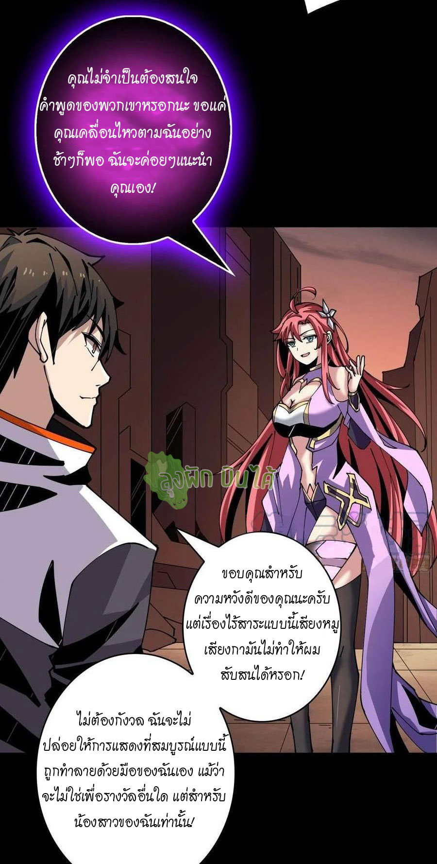 (ชนจีน) IT STARTS WITH A KINGPIN ACCOUNT - จุติจอมราชัน ตอนที่ 116 หน้า 21