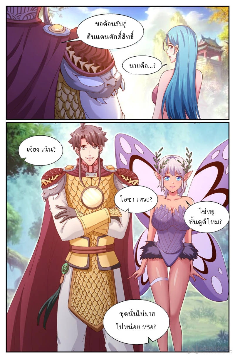 เจียงเฉิน ตอนที่ 243 หน้า 4