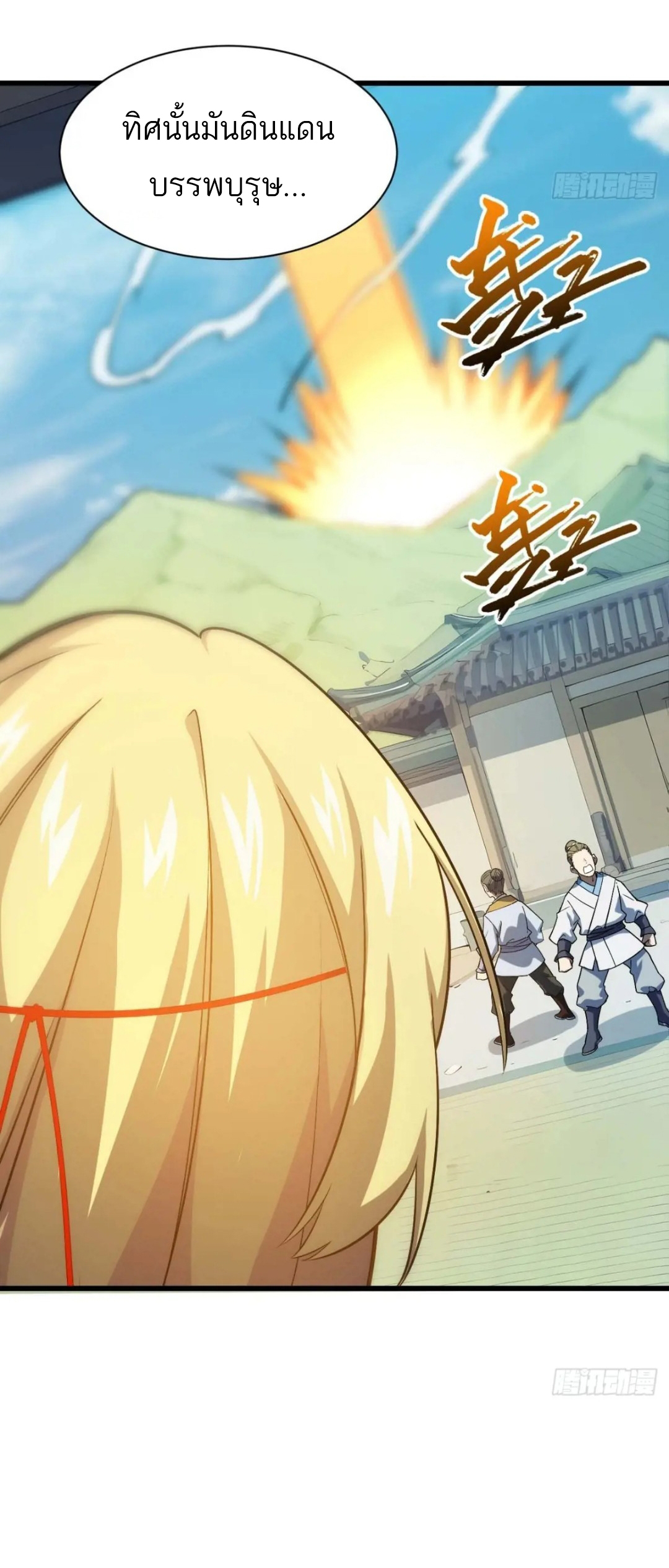 กำเนิดร่างเทวะบรรพกาล ตอนที่ 21 หน้า 40