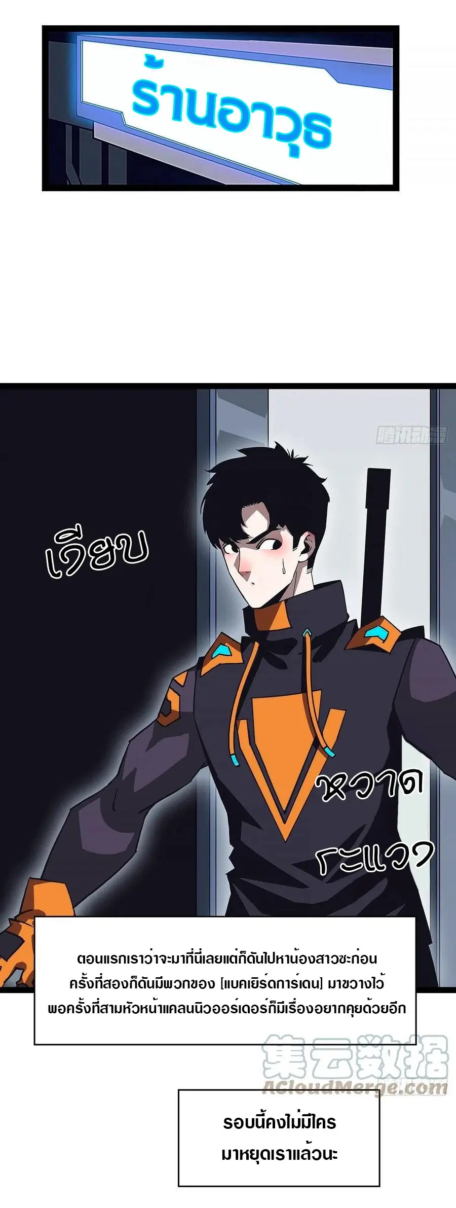 [จบ] เริ่มต้นใหม่ด้วยการเล่นเกมอย่างจริงจัง - It All Starts With Playing Game Seriously ตอนที่ 45 หน้า 12