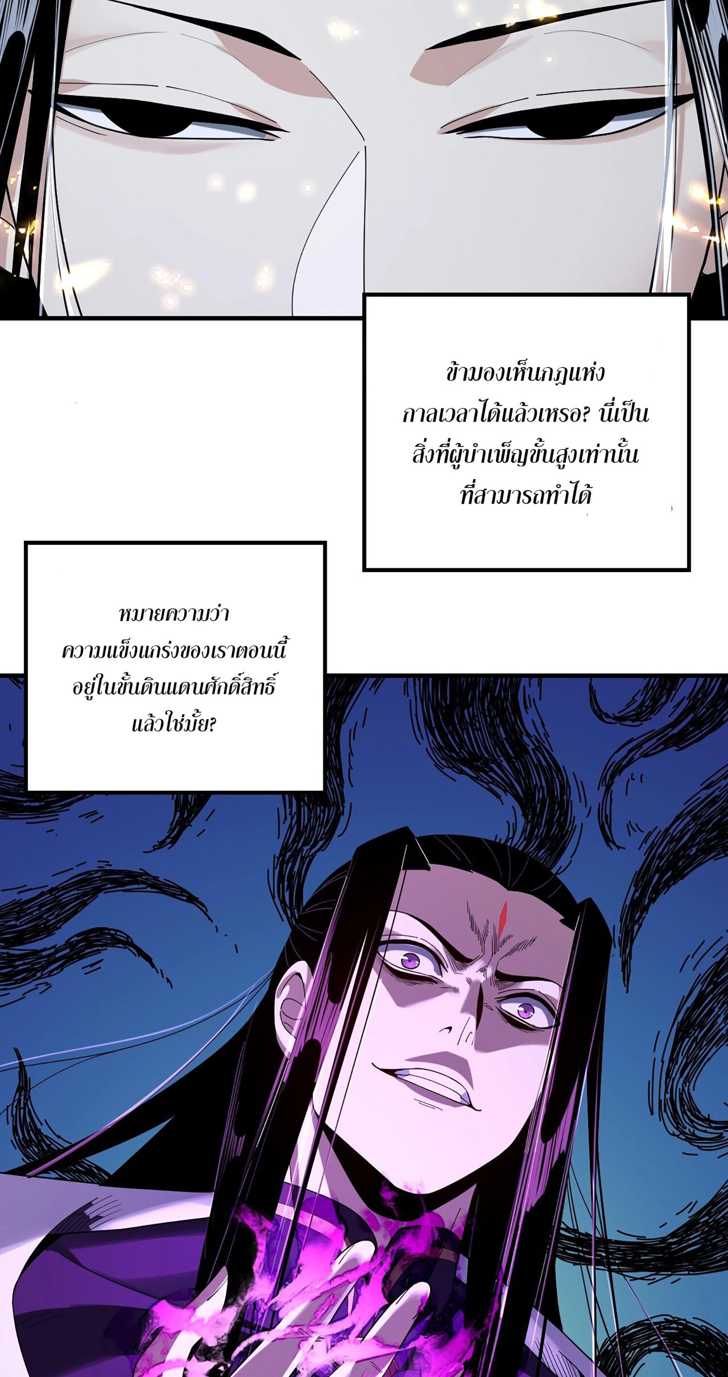 ข้าคือจอมวายร้ายผู้ยิ่งใหญ่ (ชนจีนก่อนใคร) ตอนที่ 54 หน้า 43