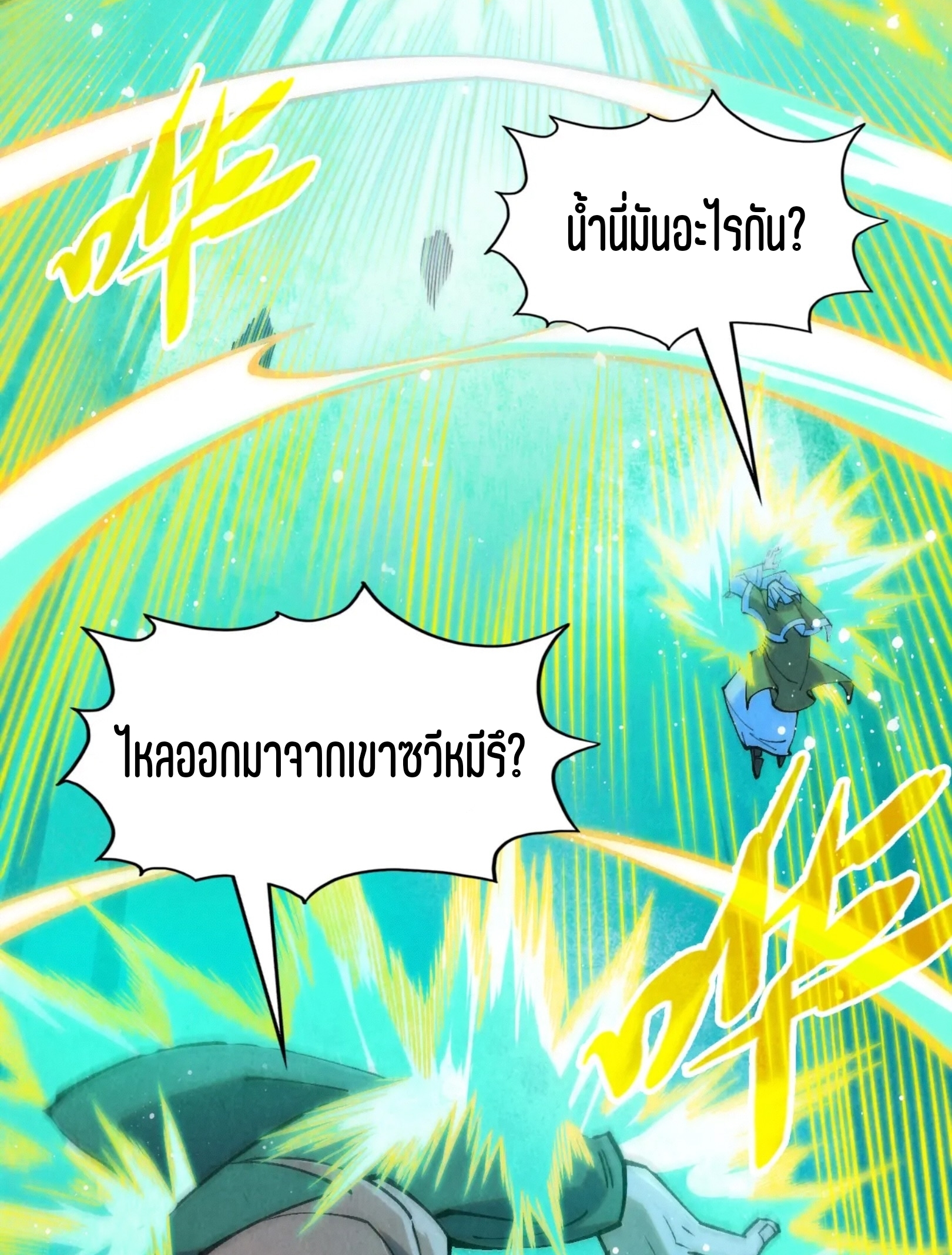 มหาเทพนิรันดร์กาล ตอนที่ 187 หน้า 3