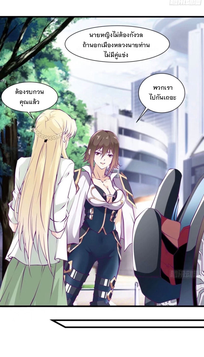 พ่อของฉันเป็นเทพสงครามที่แข็งแกร่งที่สุด ตอนที่ 52 หน้า 21