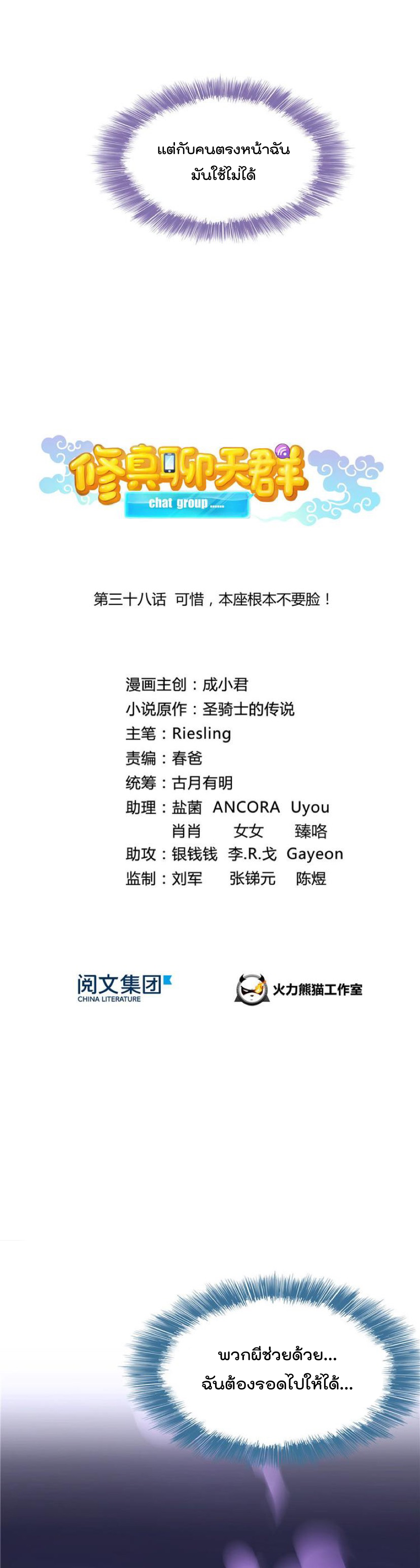 ปล่อยให้เทพเขาคุยกัน ตอนที่ 38 หน้า 6