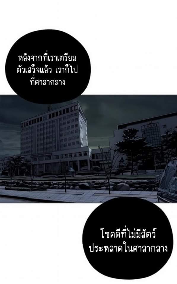 ข้าคือนักล่า ตอนที่ 6 หน้า 8