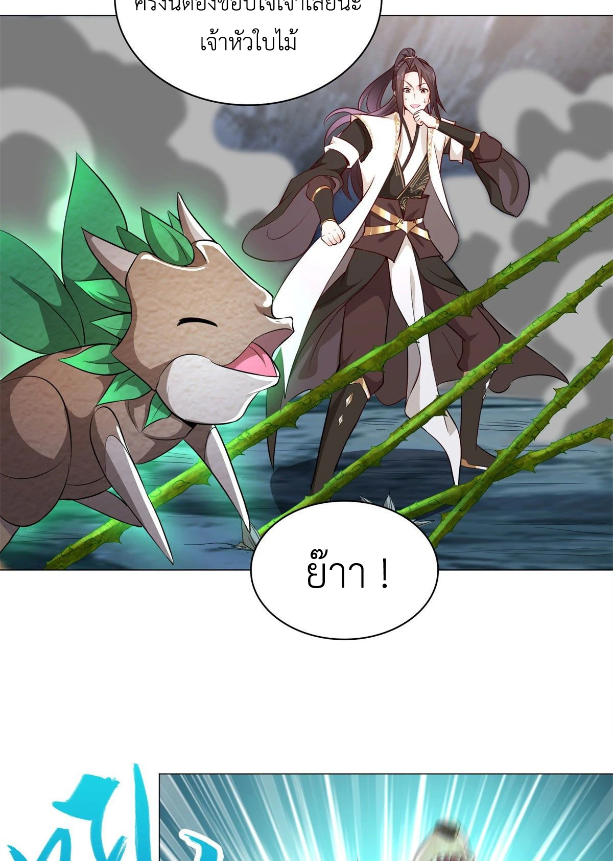 (ชนจีน) Dragon Master (จูหมิง นักรบเซียนมังกร) ตอนที่ 31 หน้า 21