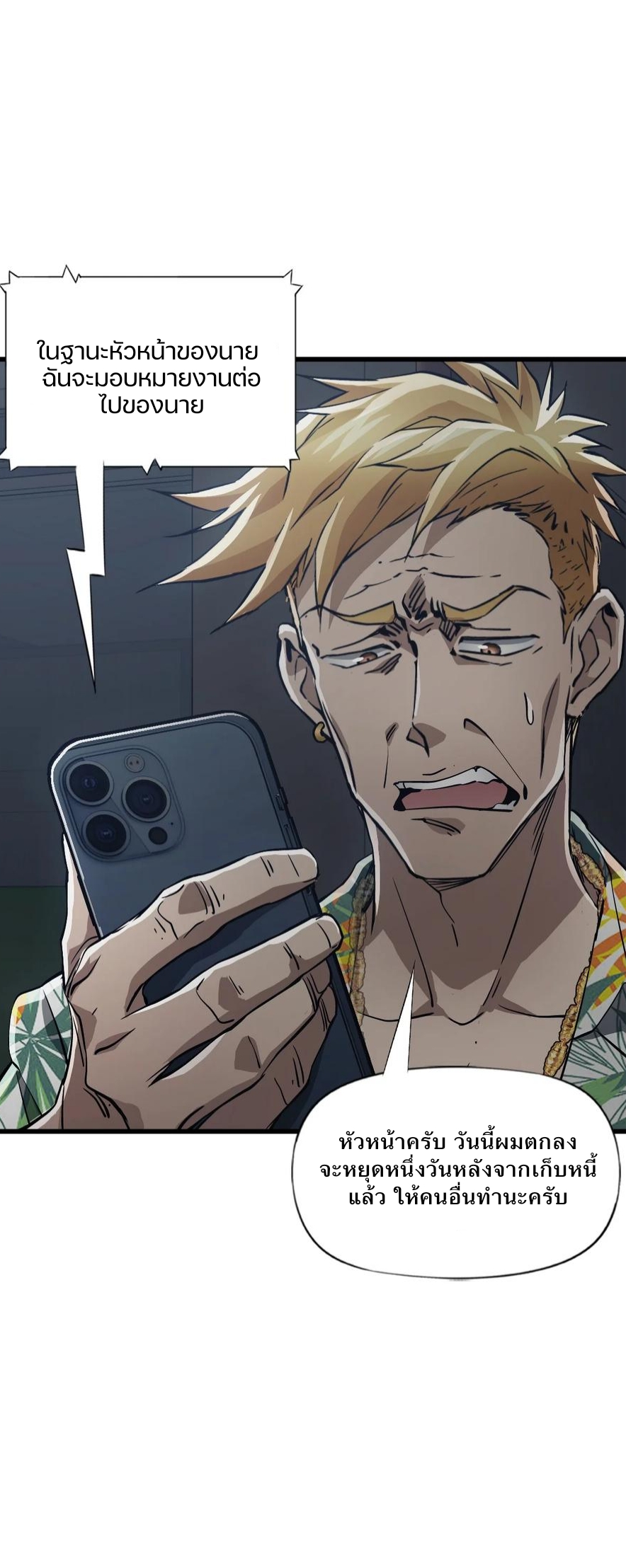 หัตถ์ของพระเจ้า ตอนที่ 13 หน้า 23