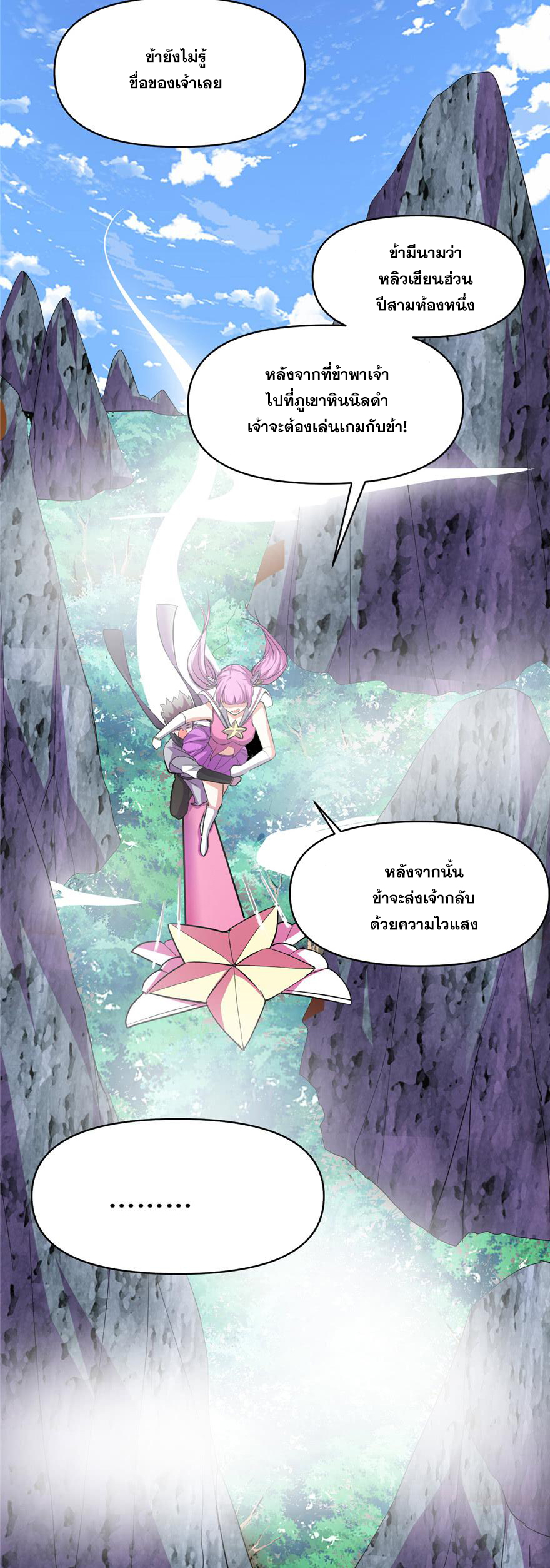 นี่น่ะหรือ....ระบบบำเพ็ญเซียน? ตอนที่ 24 หน้า 3