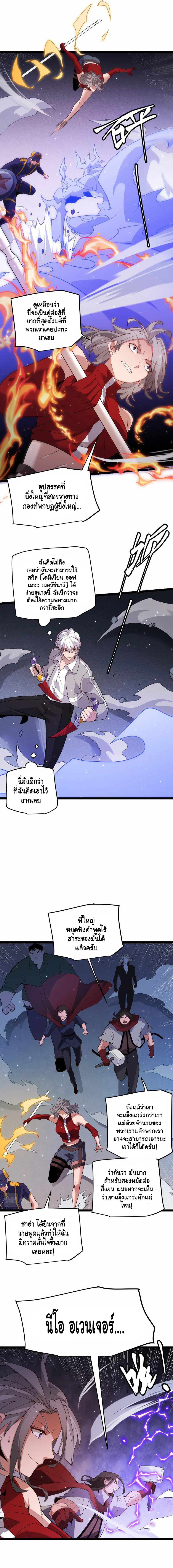 The Game That I Came From ตอนที่ 115 หน้า 2