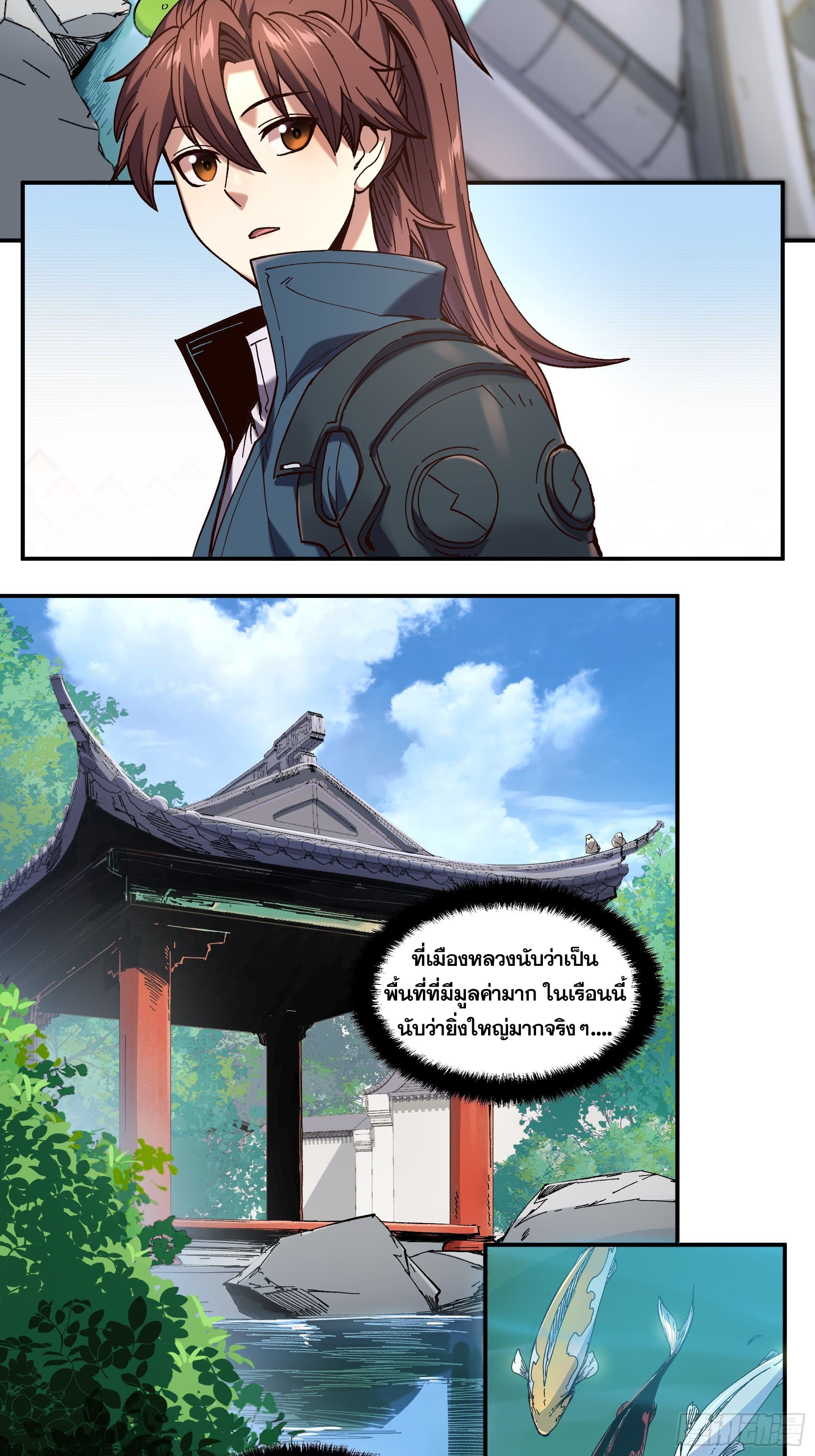 หาญท้าชะตาฟ้า ปริศนายุทธจักร ตอนที่ 16 หน้า 7