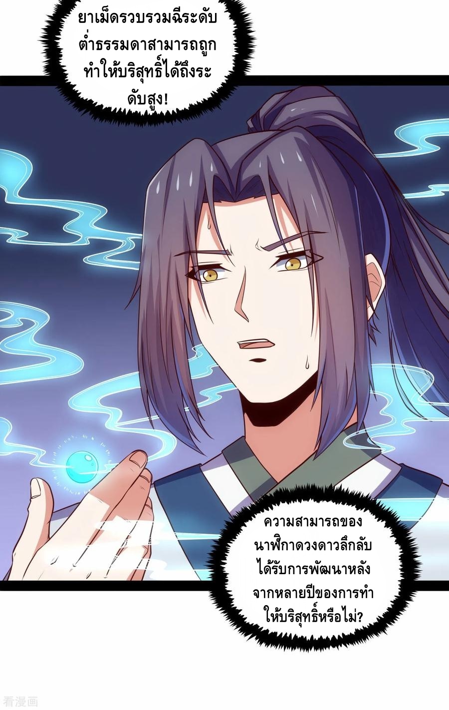 เหยียบย่ำแม่น้ำอมตะ ตอนที่ 60 หน้า 23