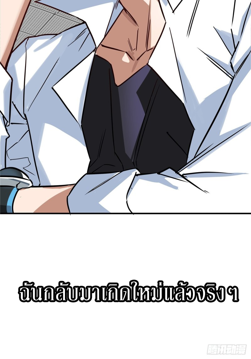 I Have a Hall of Heroic Souls ตอนที่ 2 หน้า 38