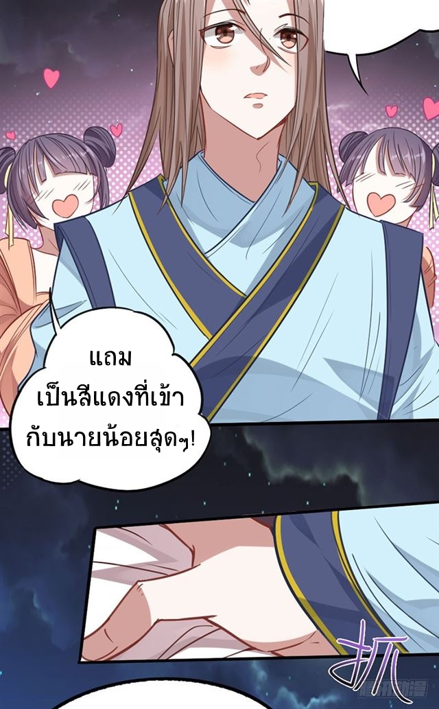 การกลับมาของจักพรรดิ์ ตอนที่ 15 หน้า 26