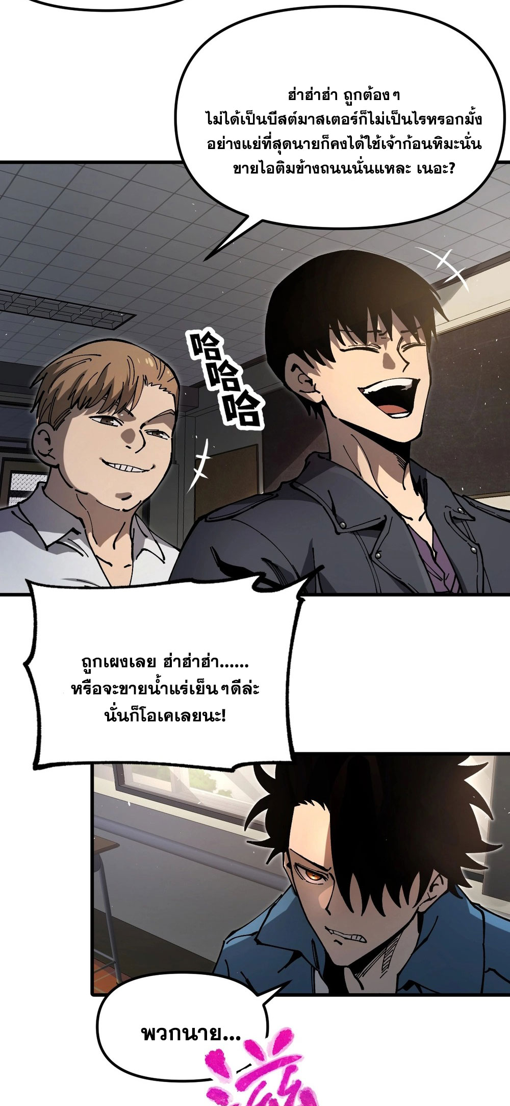 Global Beastmaster ฉันมองเห็นเส้นทางแห่งวิวัฒนาการ ตอนที่ 1 หน้า 22