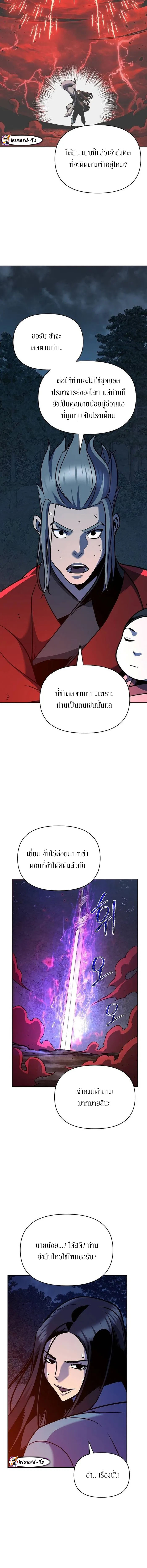 The mysterious world's greatest martial artist little prince ตอนที่ 30 หน้า 18