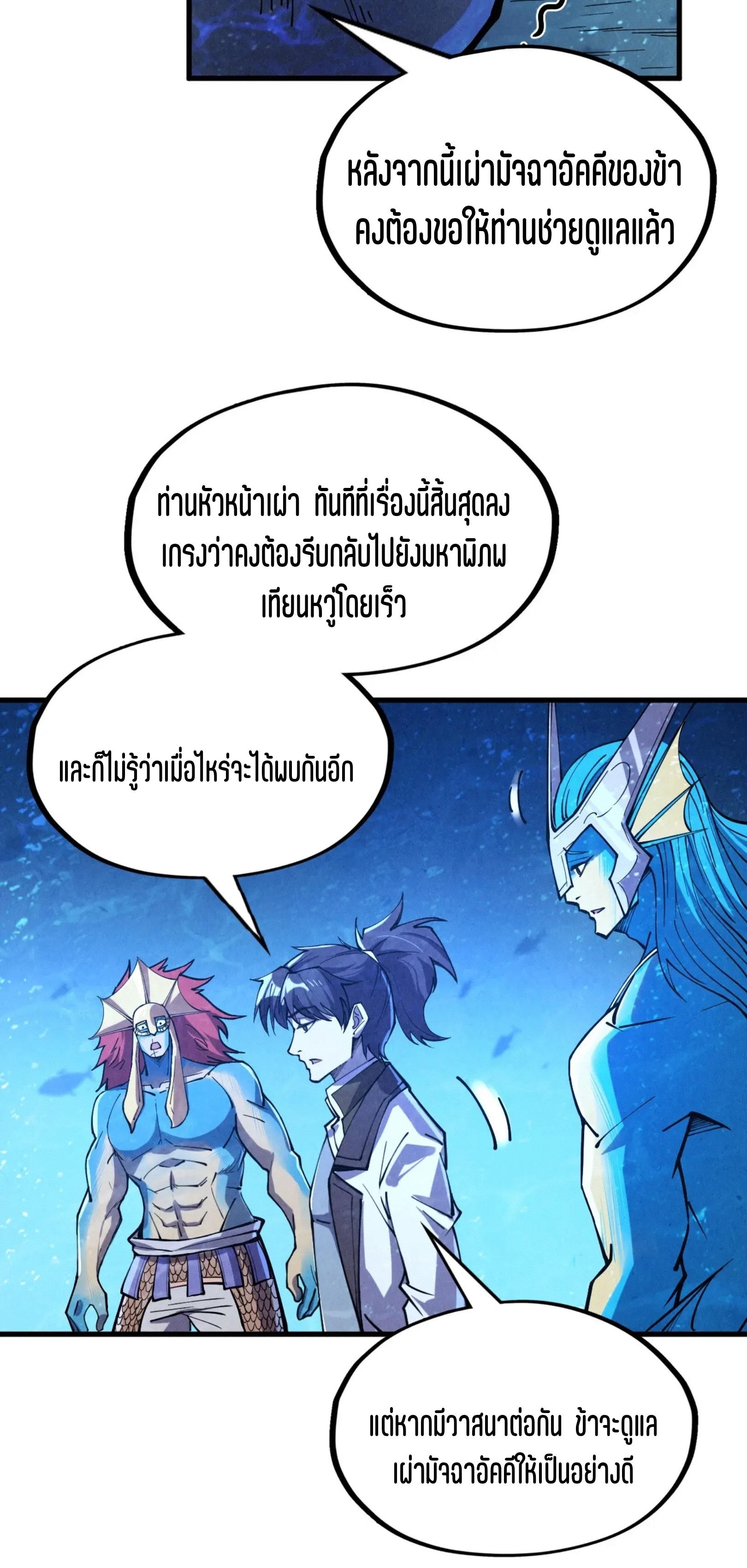 มหาเทพนิรันดร์กาล ตอนที่ 101 หน้า 17