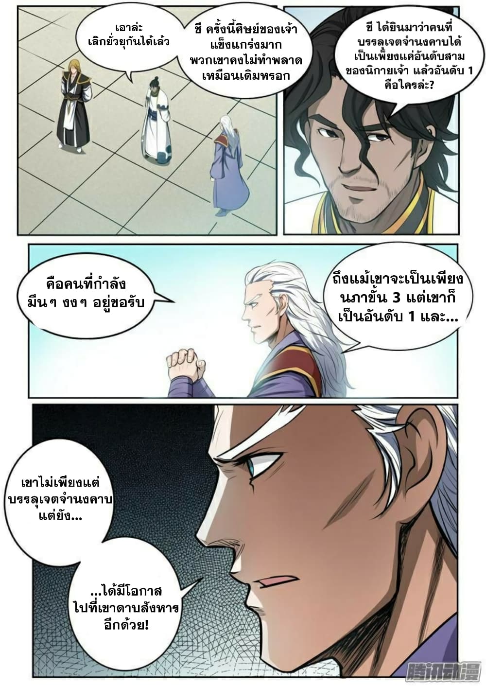 Apotheosis – การยกระดับสู่สถานะของพระเจ้า ตอนที่ 84 หน้า 6