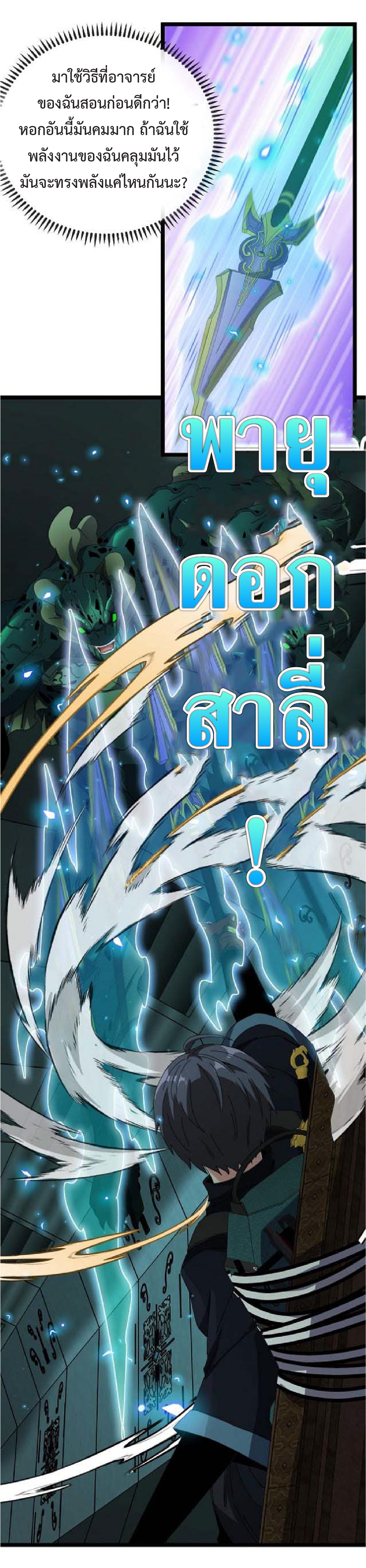 Super god system  ระบบสุดเทพ ตอนที่ 62 หน้า 5