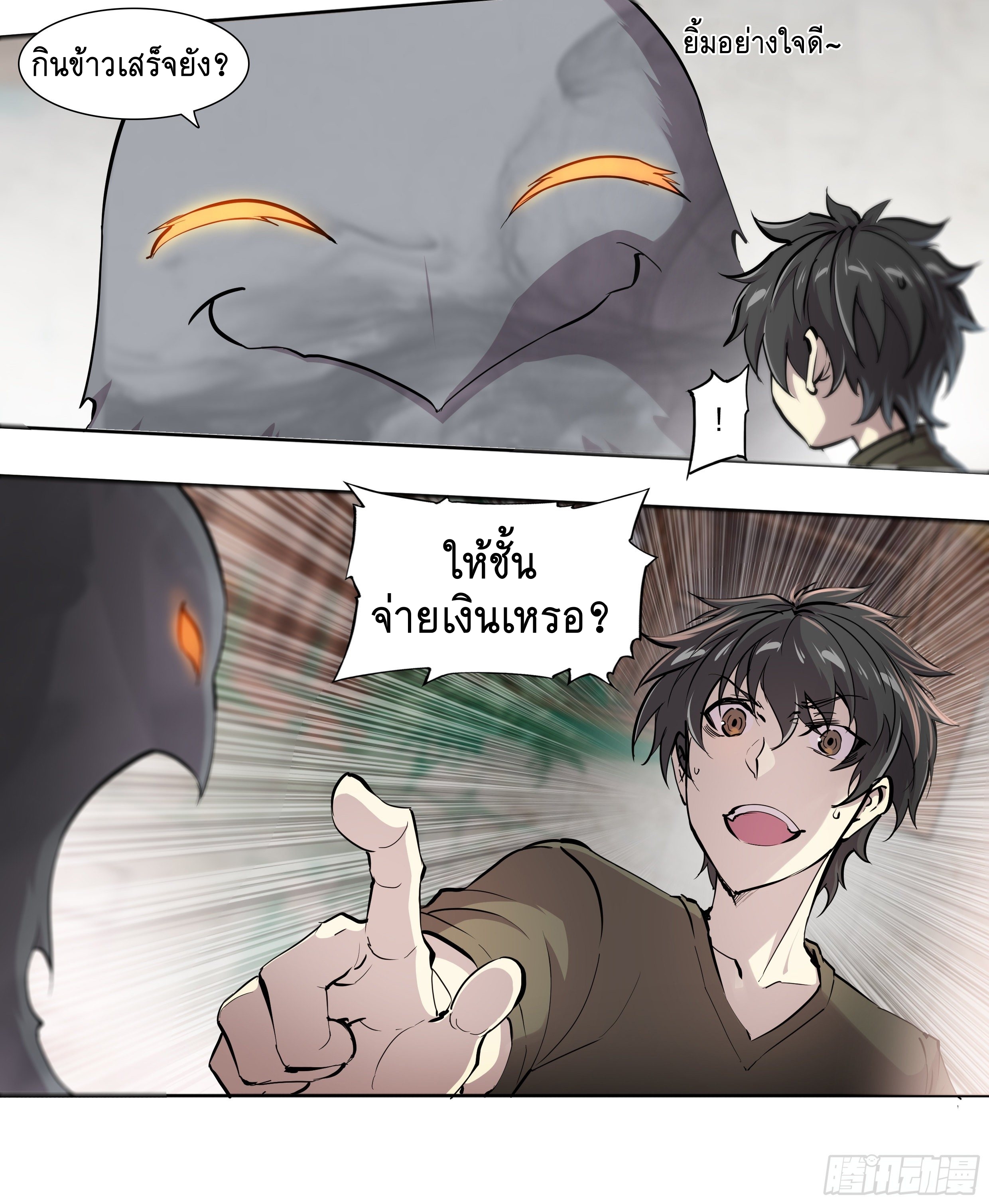 Apocalypse Forecast ตอนที่ 51 หน้า 7