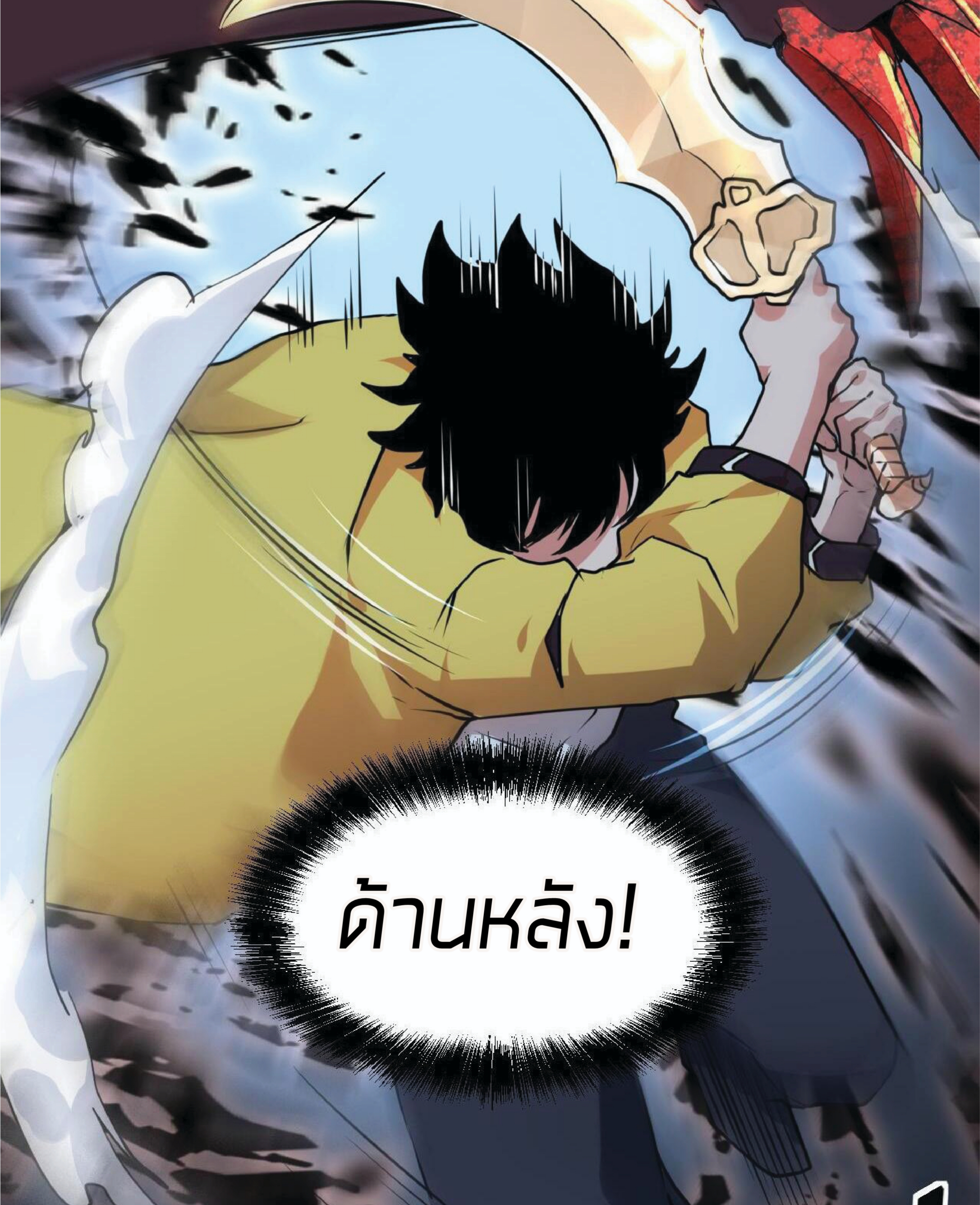 ราชาบัค ตอนที่ 9 หน้า 17