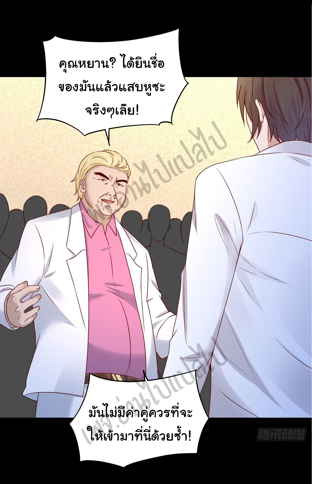 Best system Investors in the city ตอนที่ 8 หน้า 22