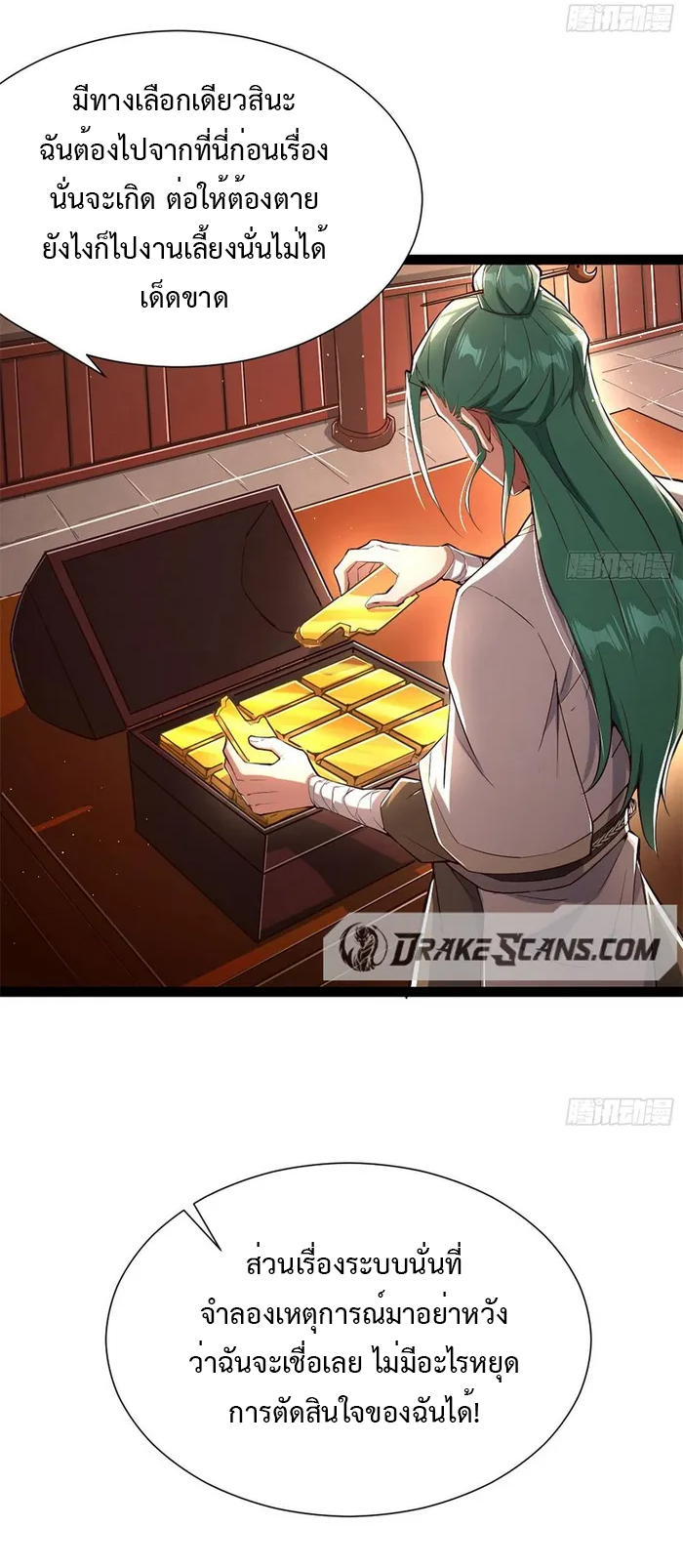 สุดยอดระบบจำลองชีวิต ตอนที่ 3 หน้า 6